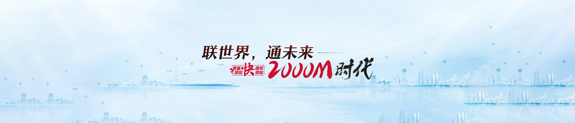 南江县联通宽带