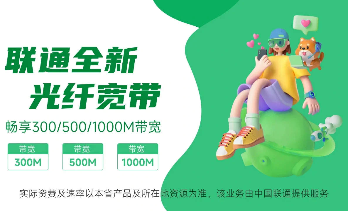 南江县中国联通